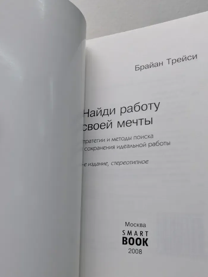 Найди работу своей мечты
