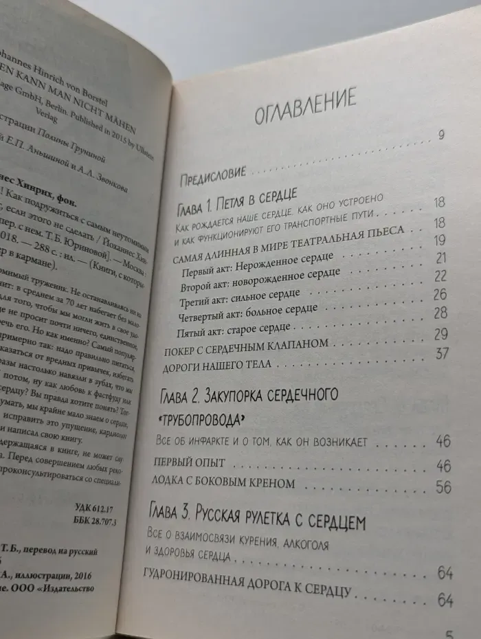 Тук-тук, сердце! Как подружиться с самым неутомимым органом, и что будет, если этого не сделать