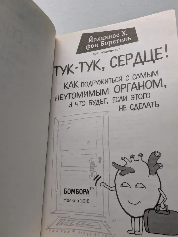 Тук-тук, сердце! Как подружиться с самым неутомимым органом, и что будет, если этого не сделать