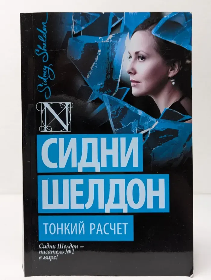 Тонкий расчет