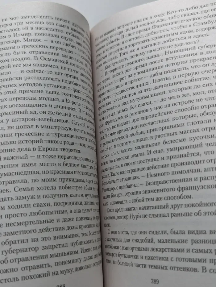 Чумные ночи