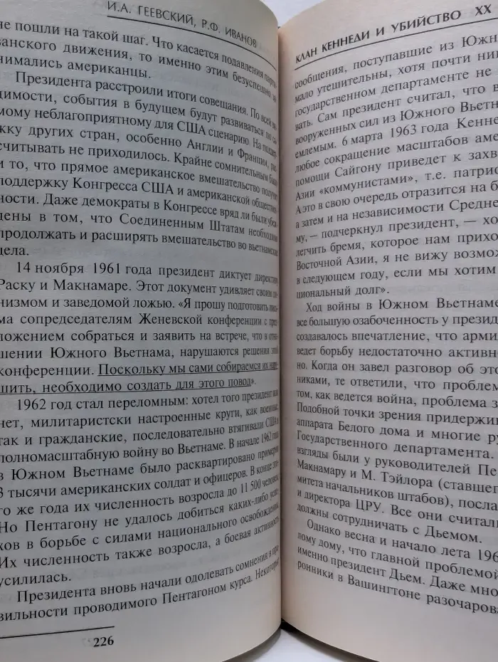 Особый архив. Клан Кеннеди и у***ство. ХХ век
