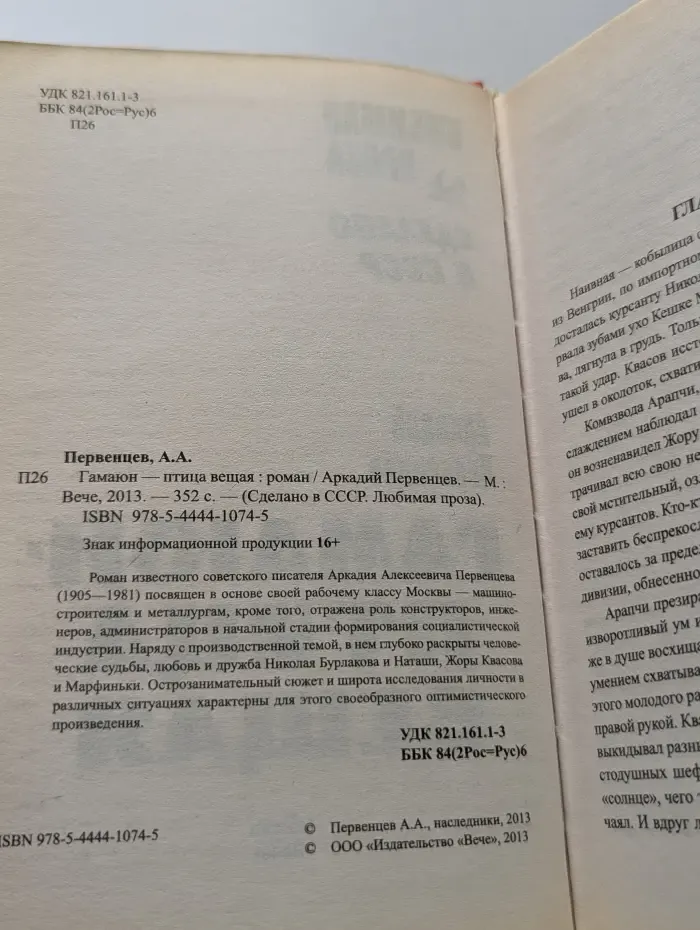 Сделано в СССР. Любимая проза. Гамаюн - птица вещая