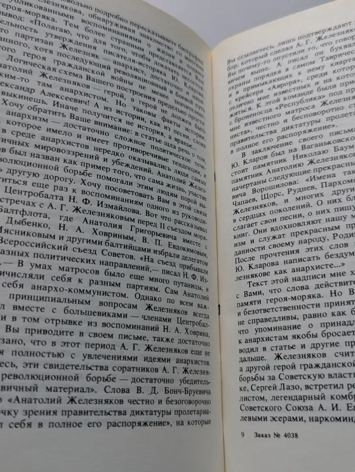 Переписка на исторические темы. Диалог ведет читатель