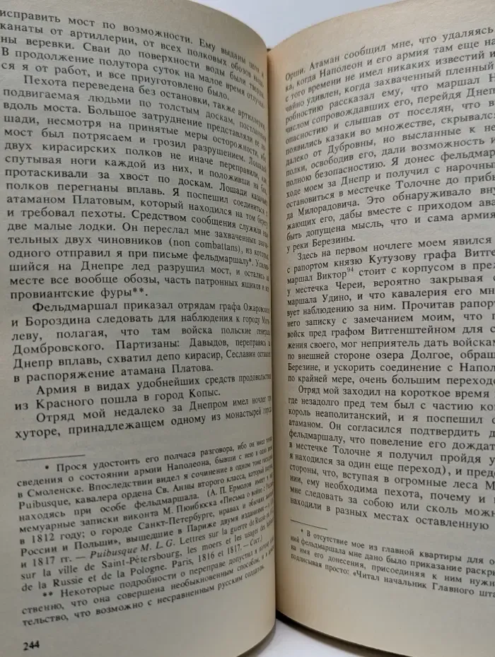 Записки А. П. Ермолова. 1798-1826