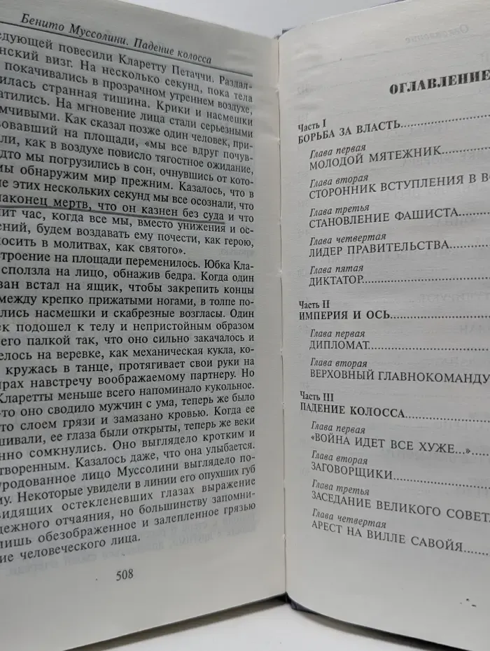 След в истории. Муссолини