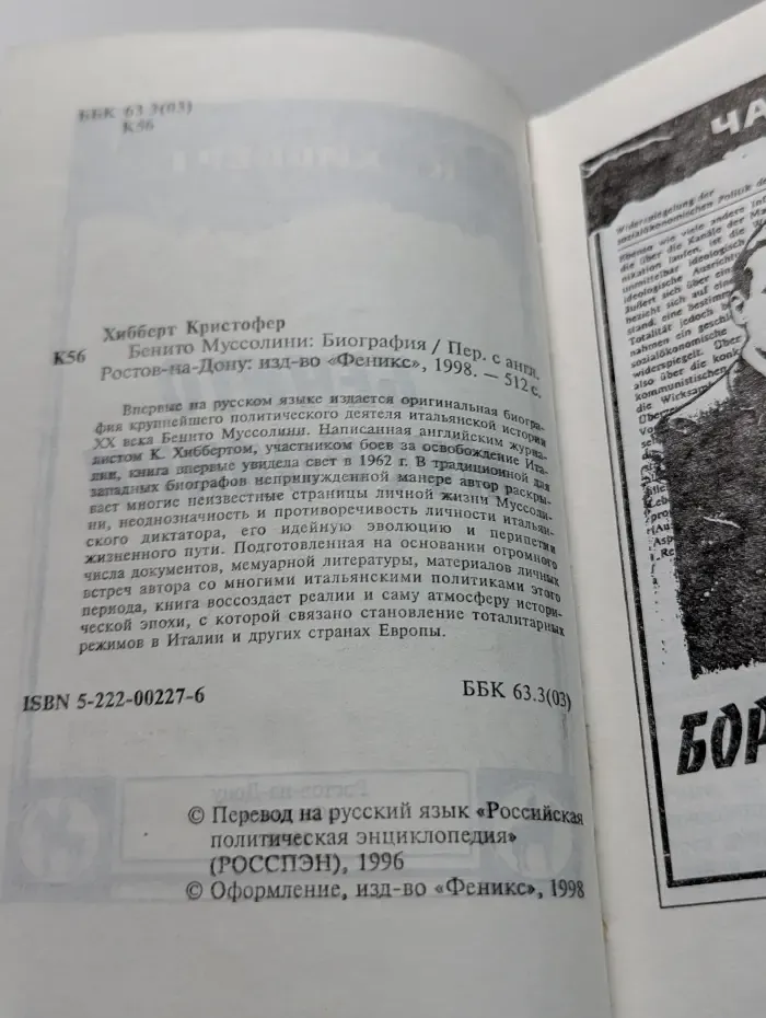 След в истории. Муссолини