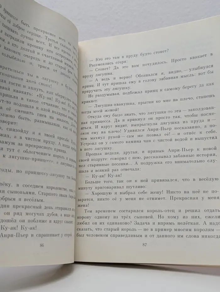 Попался, сверчок! Французские народные сказки