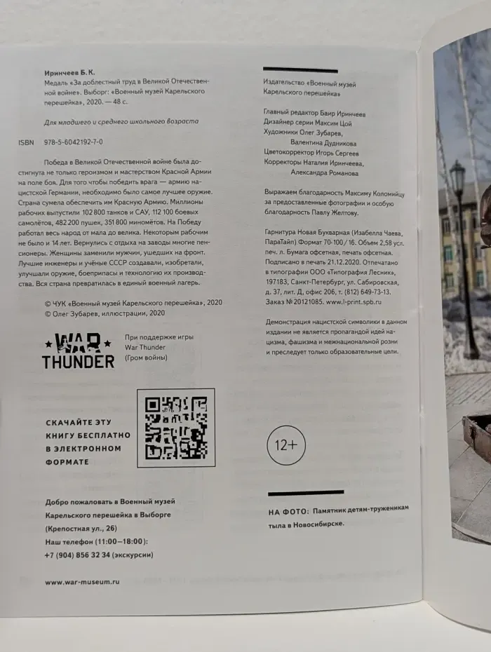 Прадедушкины медали. Тетрадь 7. Медаль За доблестный труд в Великой Отечественной войне