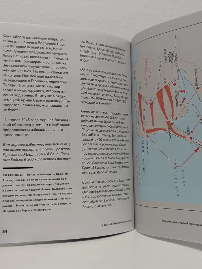 Прадедушкины медали. Тетрадь 9. Медаль За взятие Кенигсберга