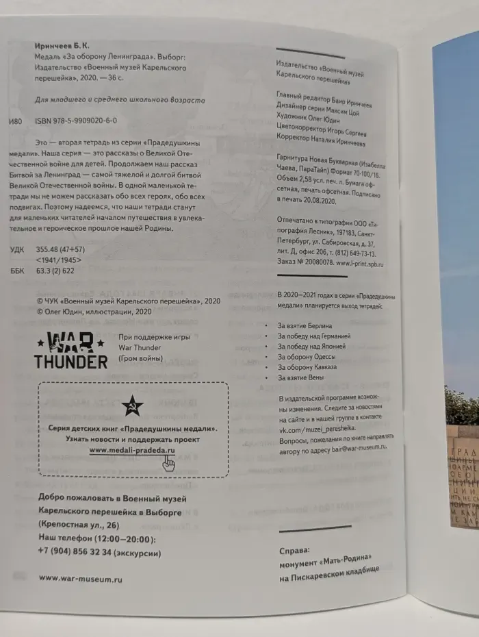 Прадедушкины медали. Тетрадь 2. Медаль За оборону Ленинграда