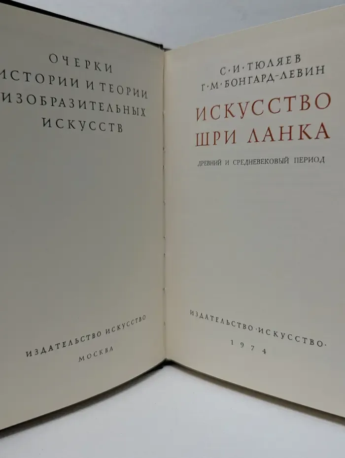 Искусство Шри Ланка