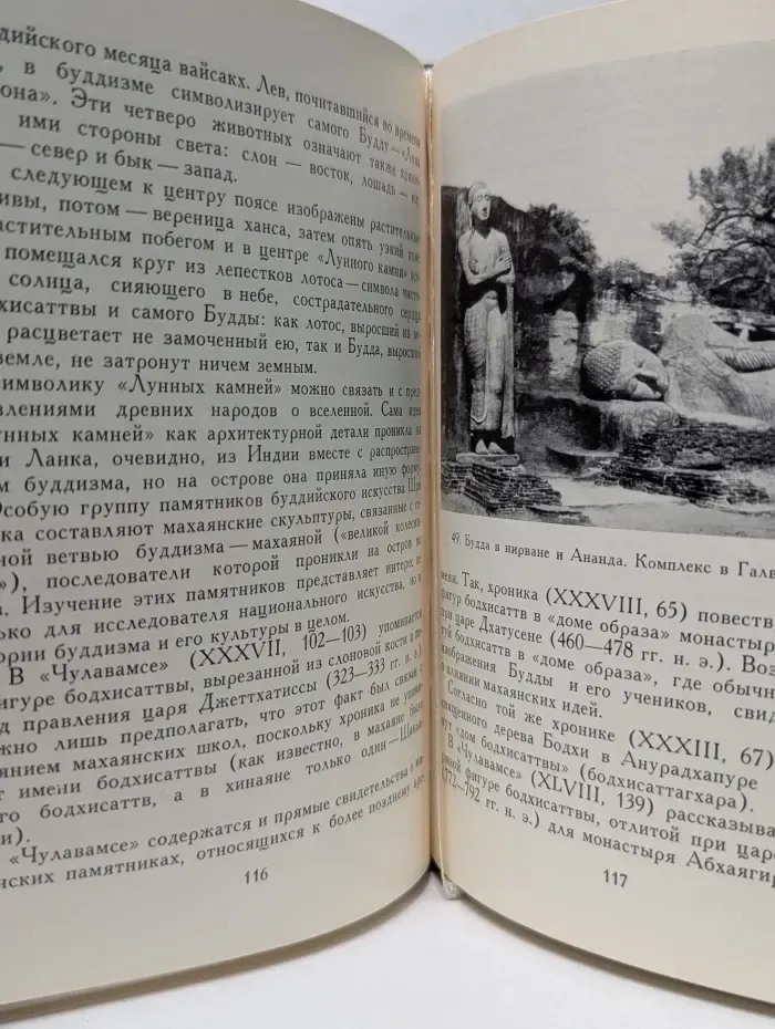Искусство Шри Ланка