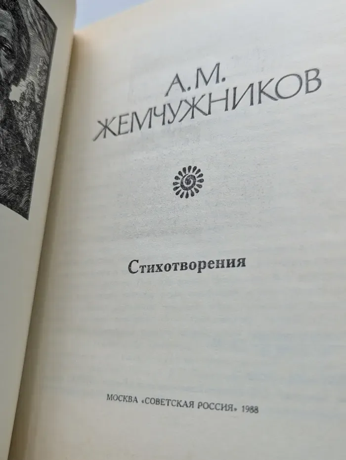 Поэтическая Россия. Стихотворения