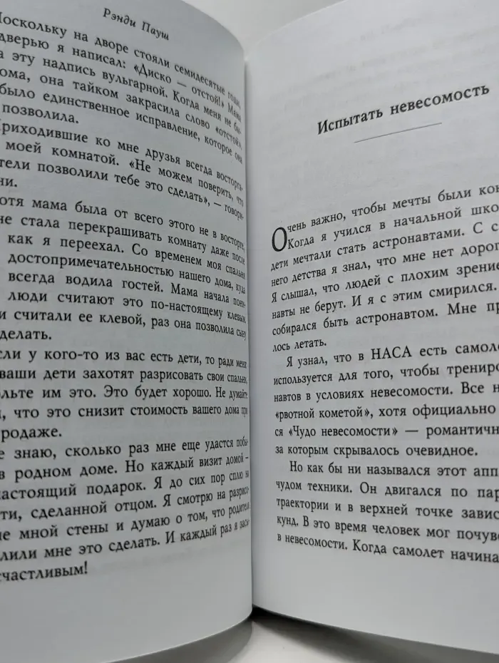 Зарубежный бестселлер. Последняя лекция