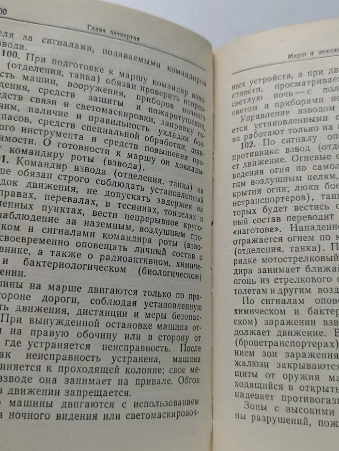Боевой устав Сухопутных войск. Часть 3. Взвод, отделение, танк