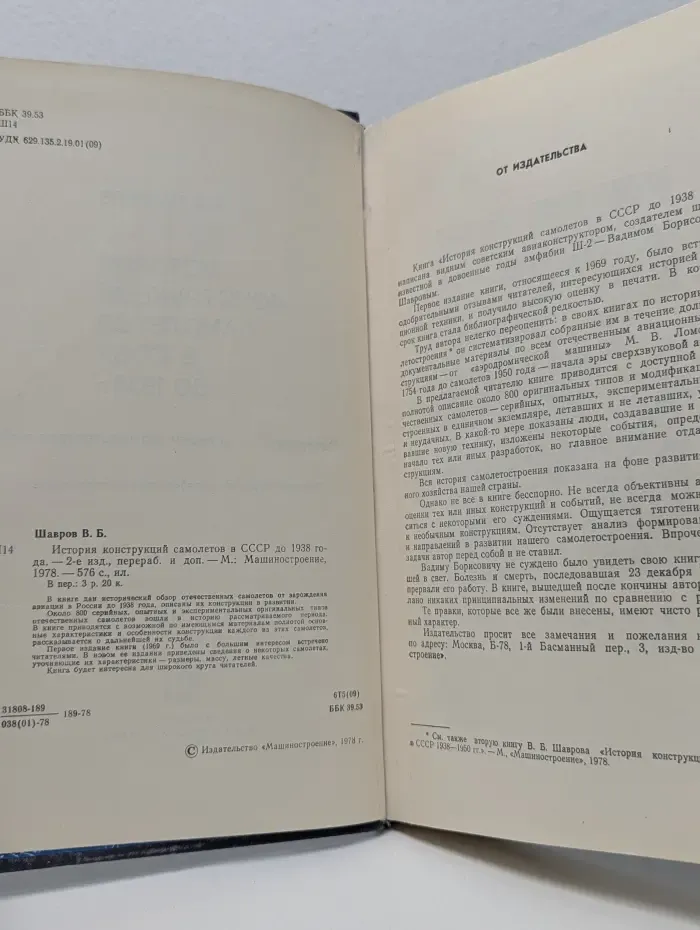 История конструкций самолетов в СССР до 1938 года