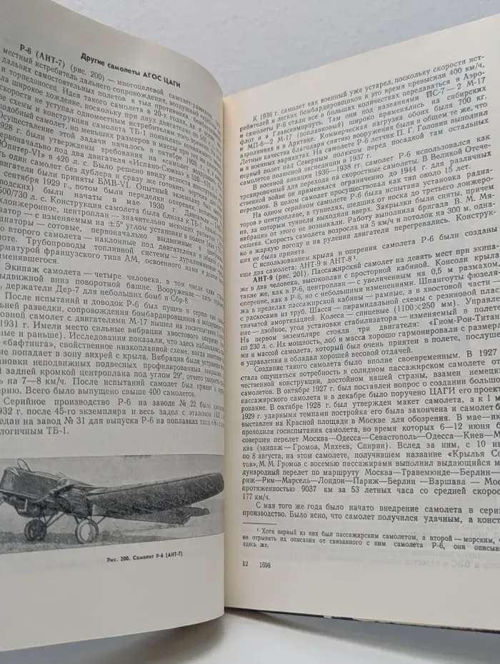 История конструкций самолетов в СССР до 1938 года