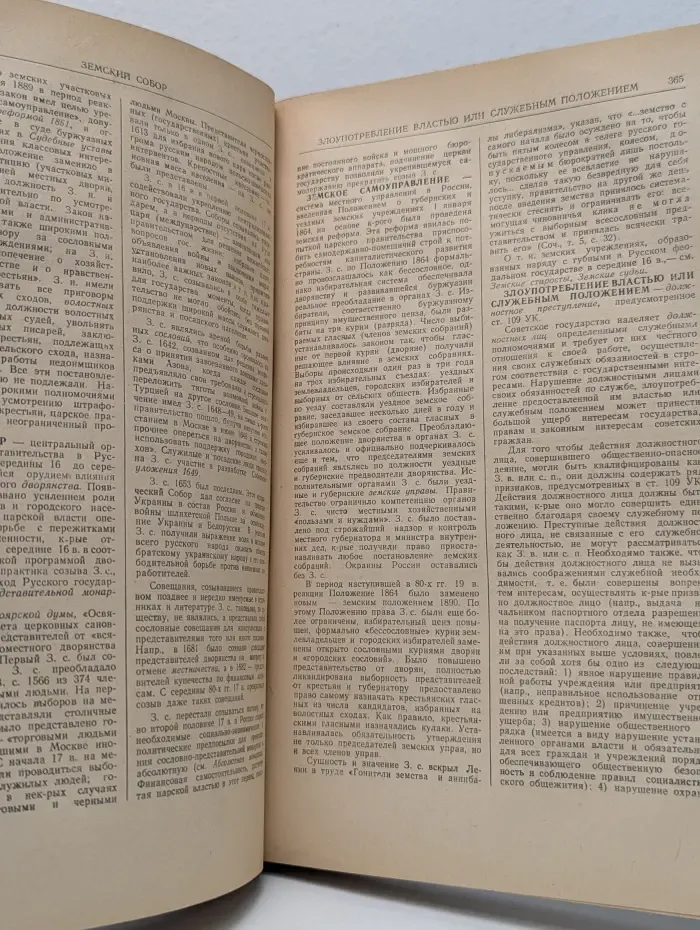 Юридический словарь. Том 1