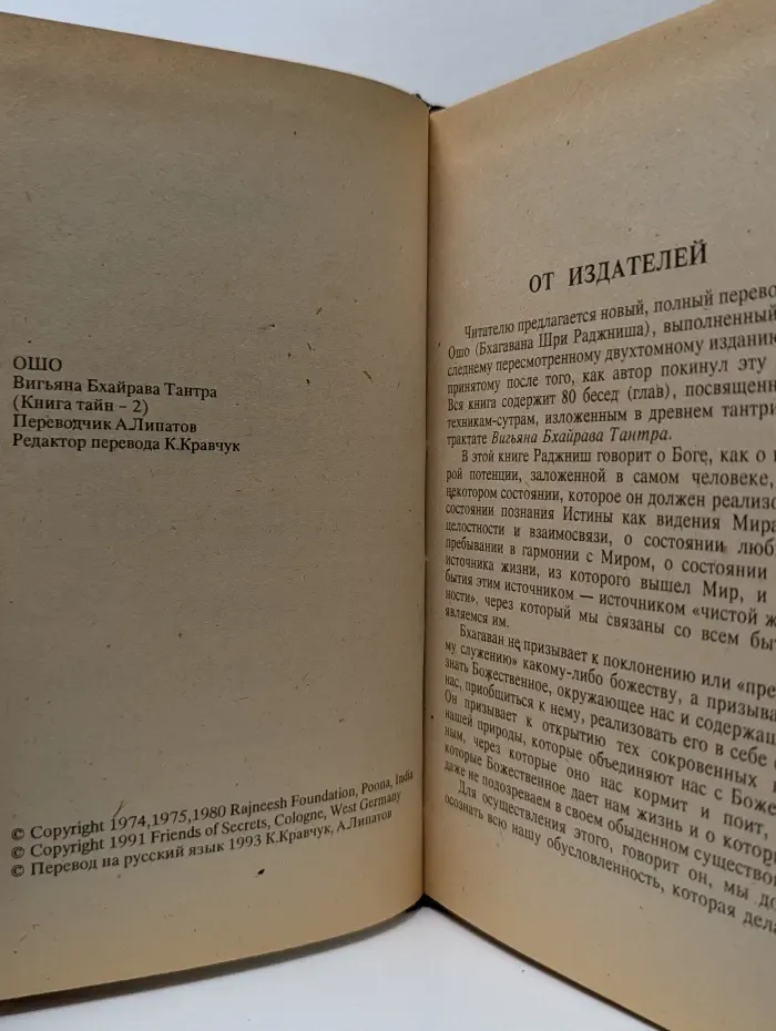 Вигьяна Бхайрава Тантра. Книга тайн. Новый комментарий. Том 2