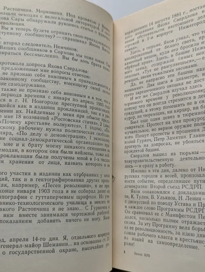 И нет счастливее судьбы. Повесть о Я. М. Свердлове