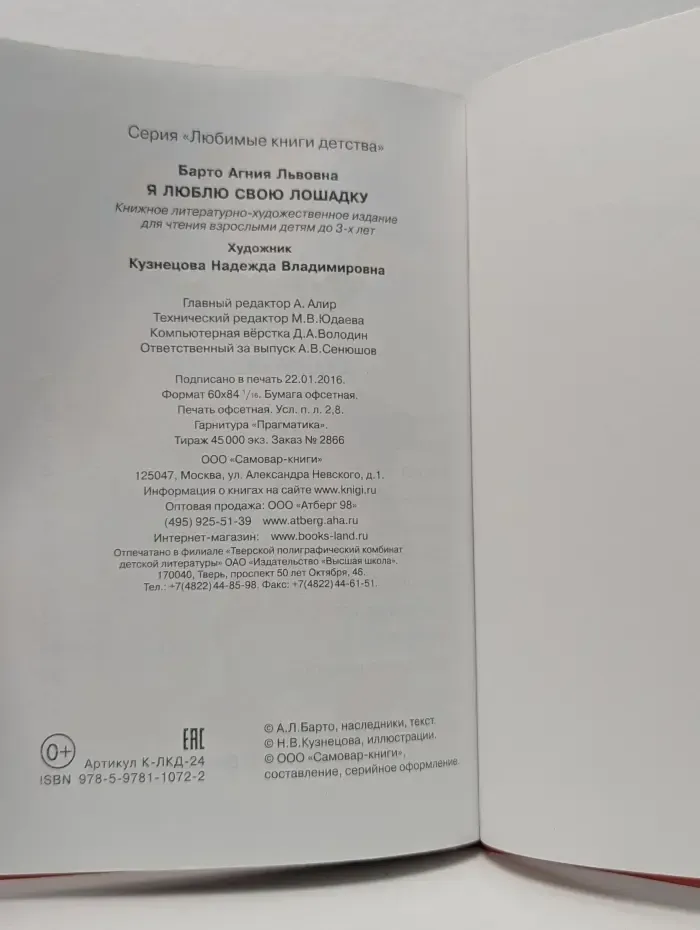 Любимые книги детства. Я люблю свою лошадку