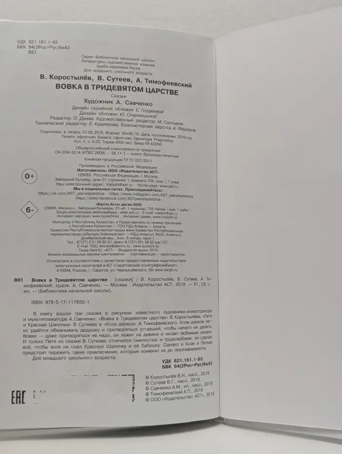 Библиотека начальный школы. Вовка в Тридевятом царстве
