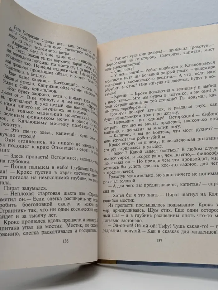 Замок чудес. Сердце пирата