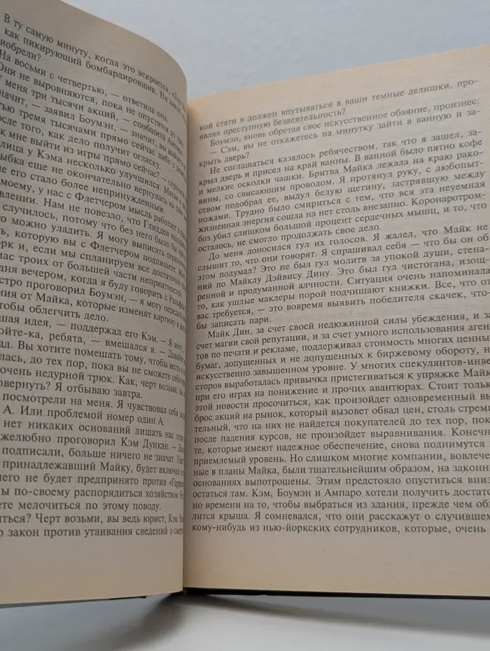 Мастера остросюжетного детектива. Встреча со смертью