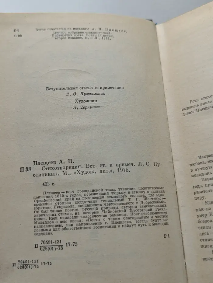 Алексей Плещеев. Стихотворения