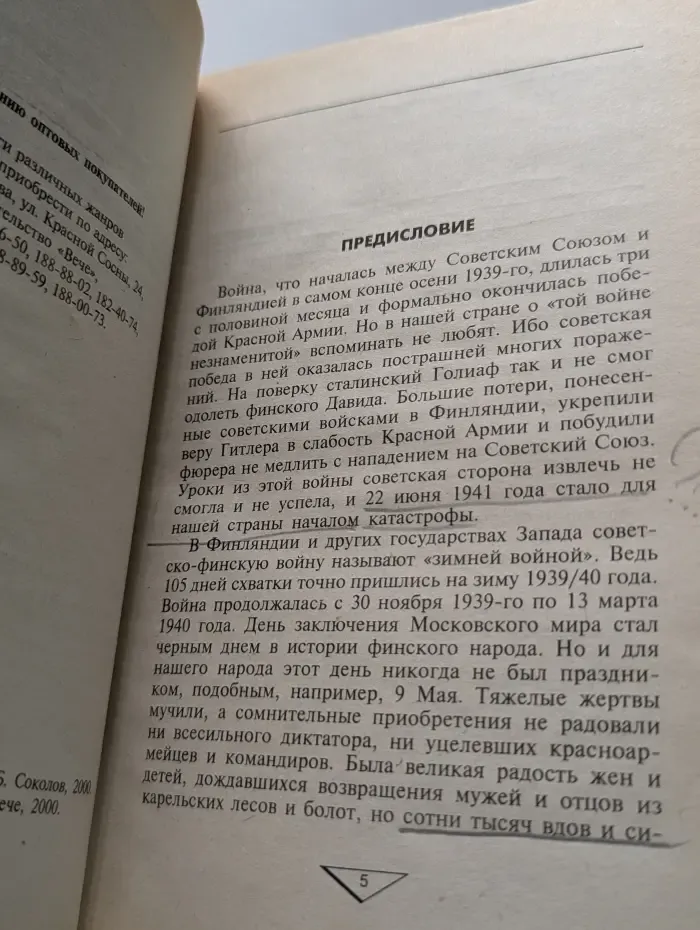 Военные тайны XX века. Тайны финской войны