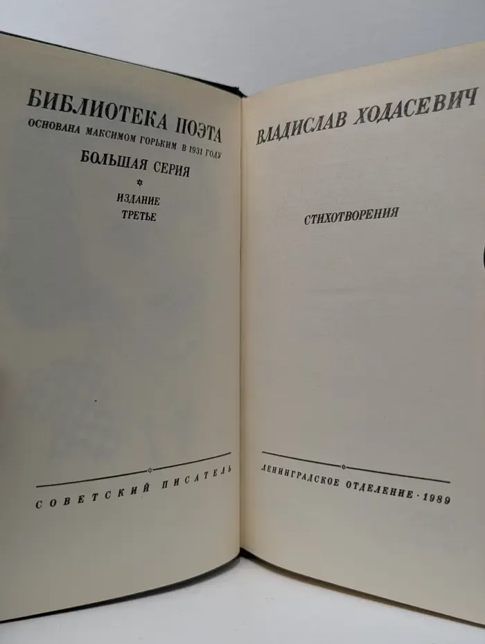 Владислав Ходасевич. Стихотворения