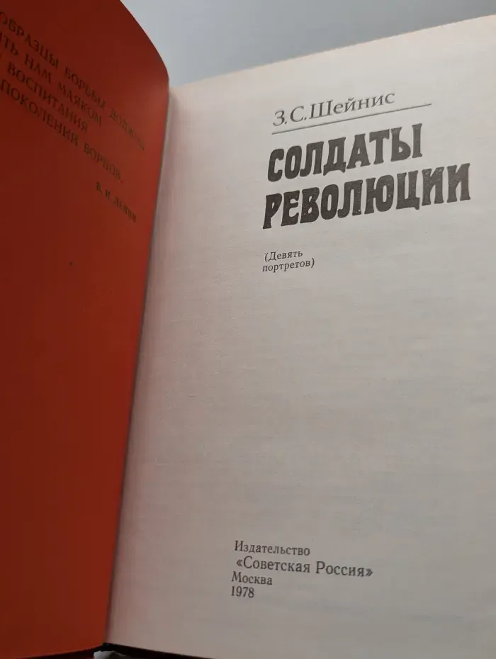 Солдаты революции