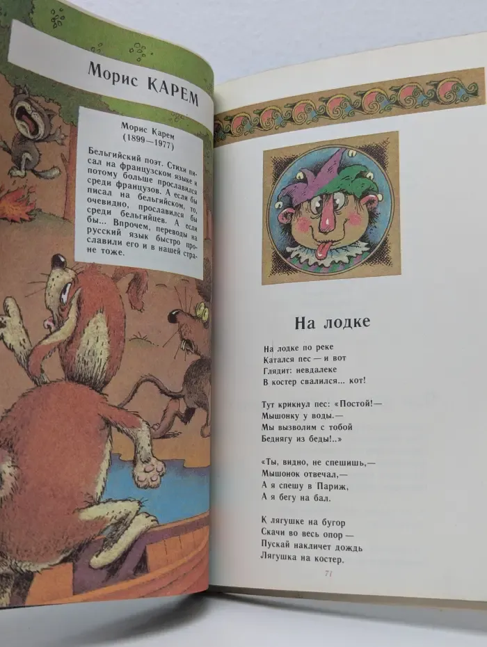 Все наоборот. Небылицы и нелепицы в стихах