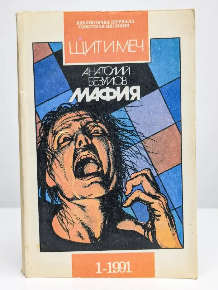 Мафия
