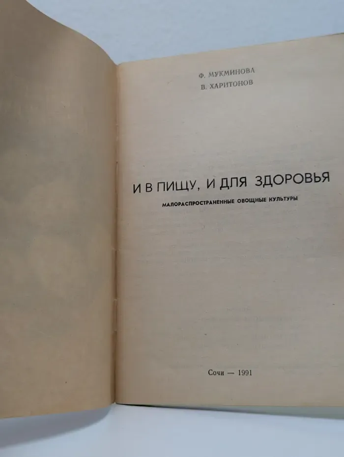 И в пищу, и для здоровья. Малораспространенные овощные культуры