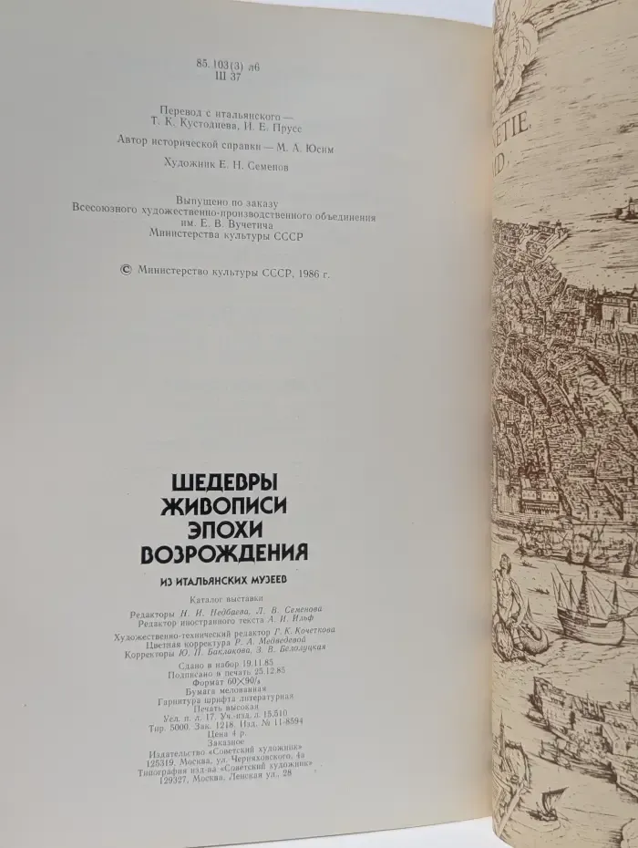 Шедевры живописи эпохи Возрождения из итальянских музеев