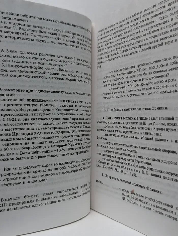 Люди, события, факты. История зарубежных стран. 1945–1996