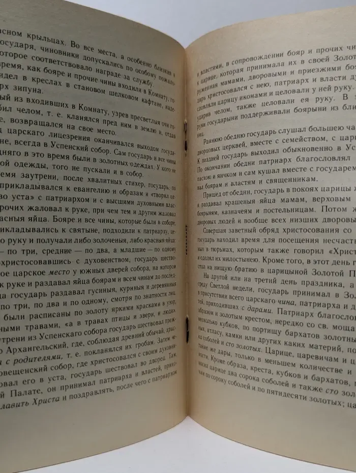 Мгновенная история. Как жили в старину русские цари-государи