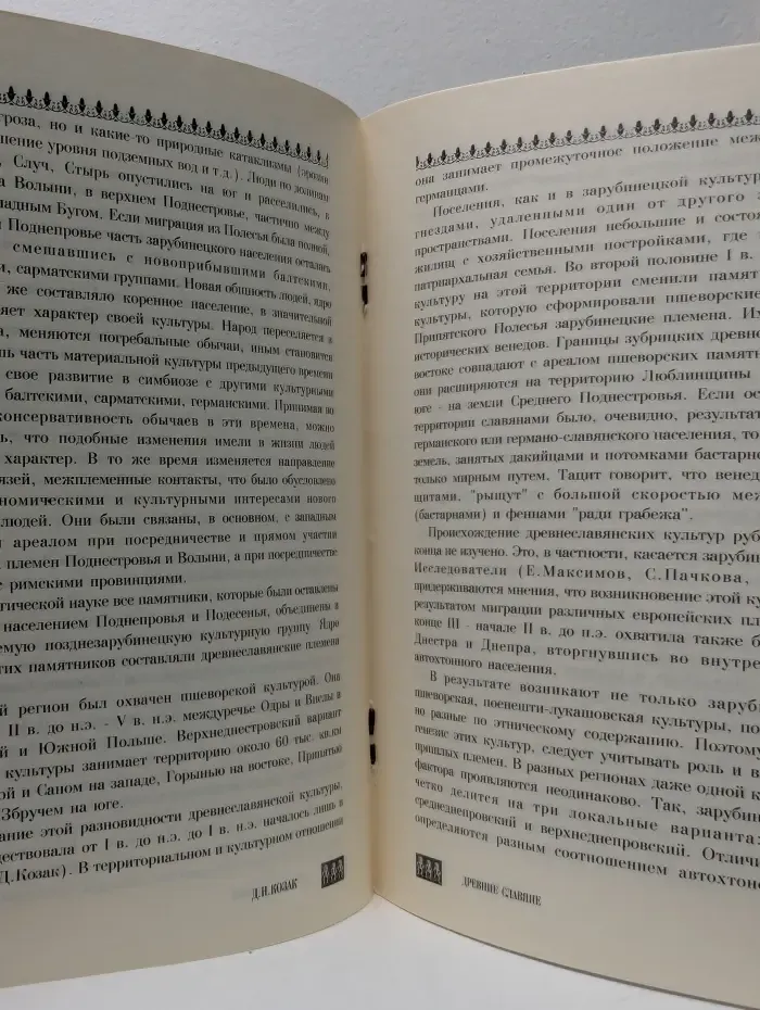 Древние славяне