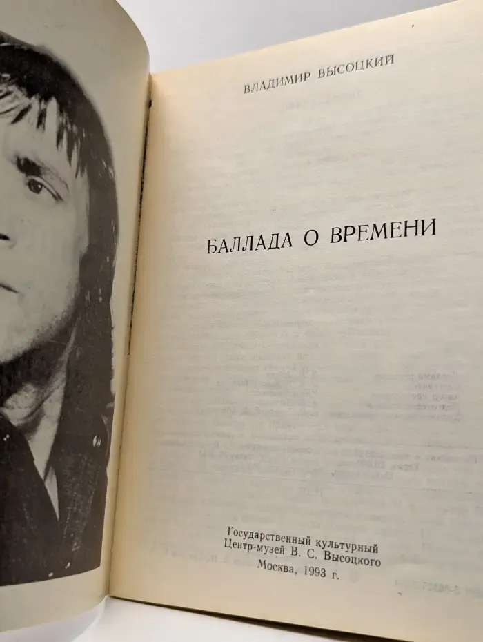 Баллада о времени