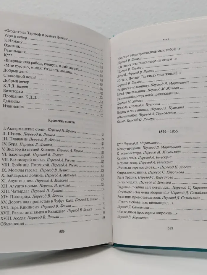 Библиотека славянской литературы. Адам Мицкевич. Избранная поэзия
