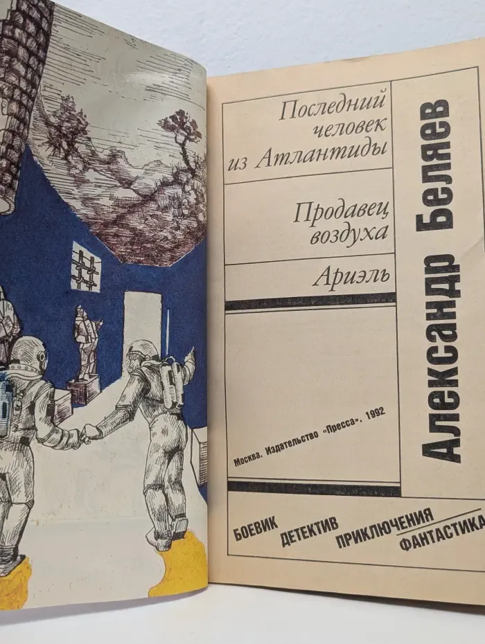 Продавец воздуха