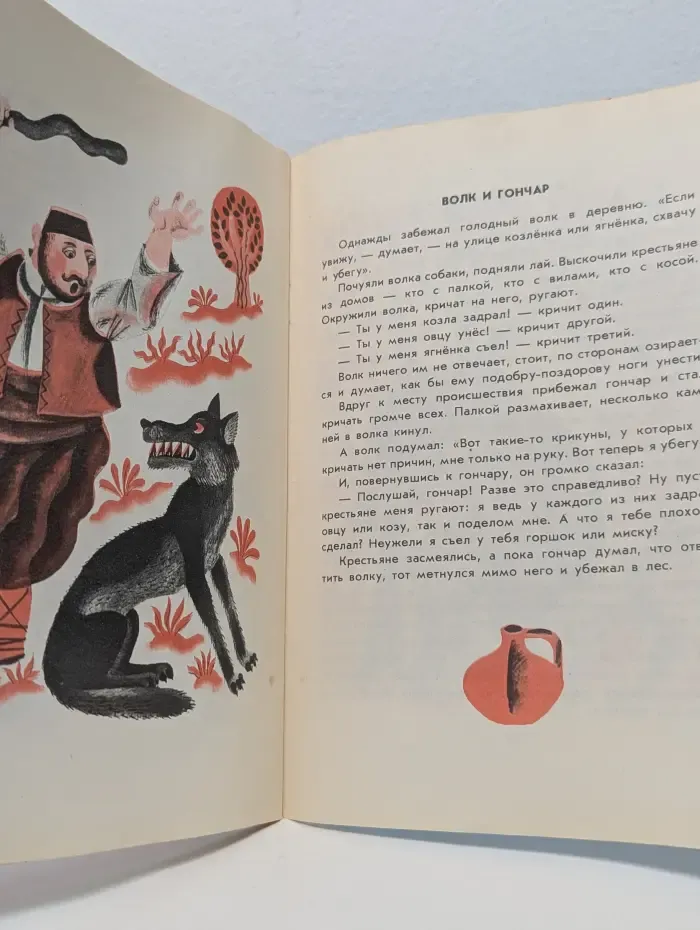 Два барана и волк
