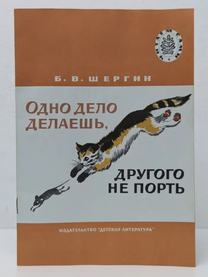 Одно дело делаешь, другого не порть
