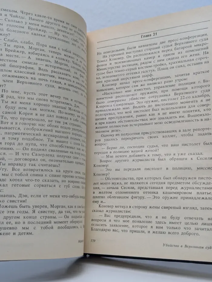 У***ство в Верховном суде. Не позднее полуночи. Защита никогда не успокаивается