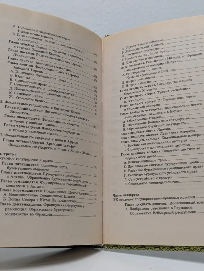 Всеобщая история государства и права