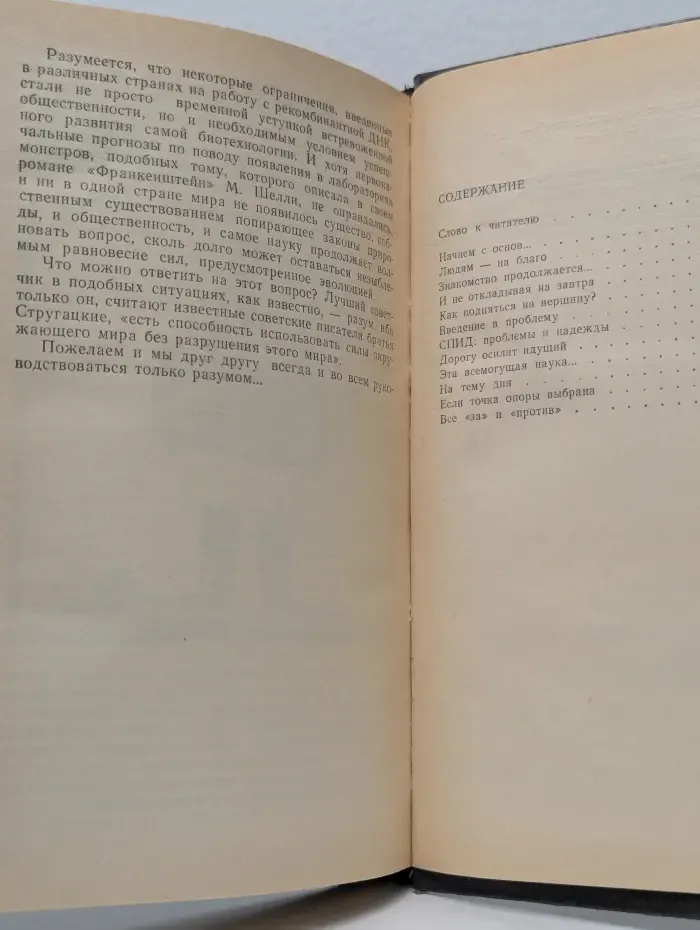 Эврика. Биотехнология. Что это такое