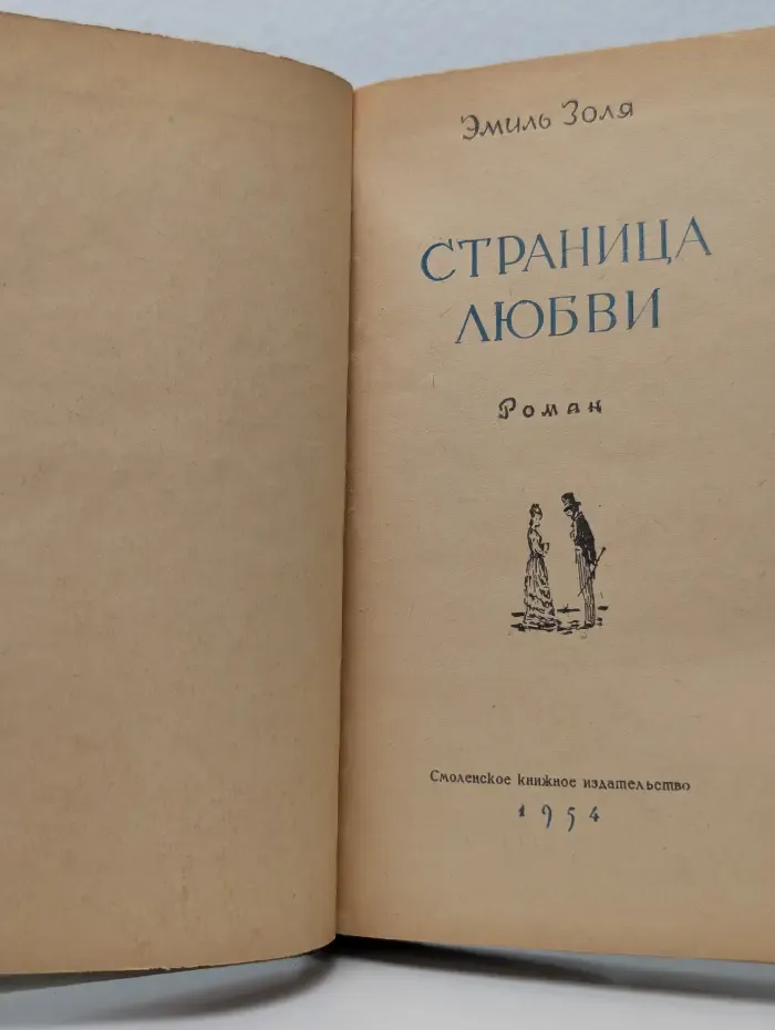 Страница любви