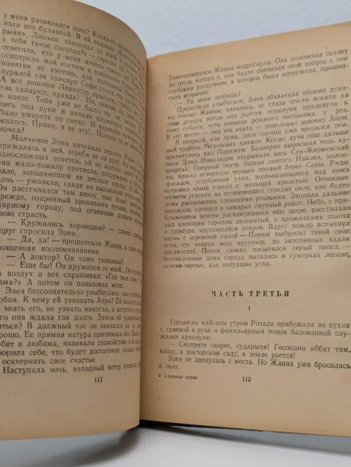 Страница любви